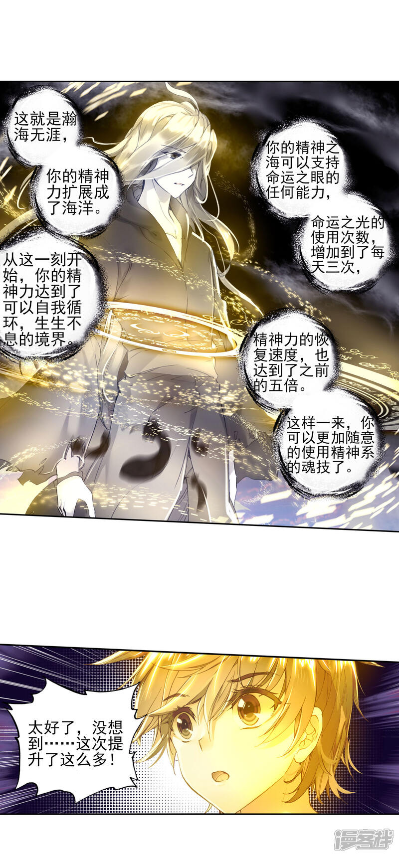 第384话瀚海无涯2-斗罗大陆2绝世唐门-唐家三少（第12张）