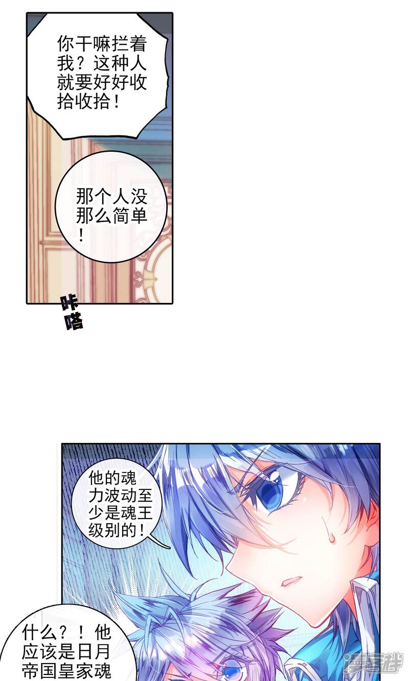 第182话“贱人”徐三石2-斗罗大陆2绝世唐门-唐家三少（第8张）