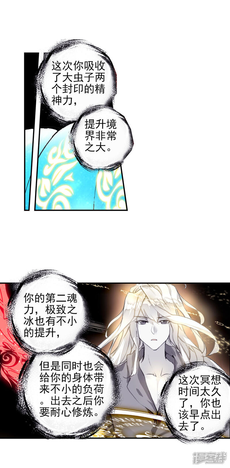 第384话瀚海无涯2-斗罗大陆2绝世唐门-唐家三少（第13张）