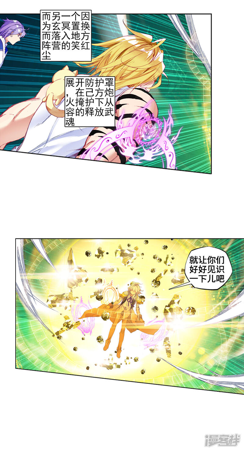 第242话疯狂的团战1-斗罗大陆2绝世唐门-唐家三少（第20张）