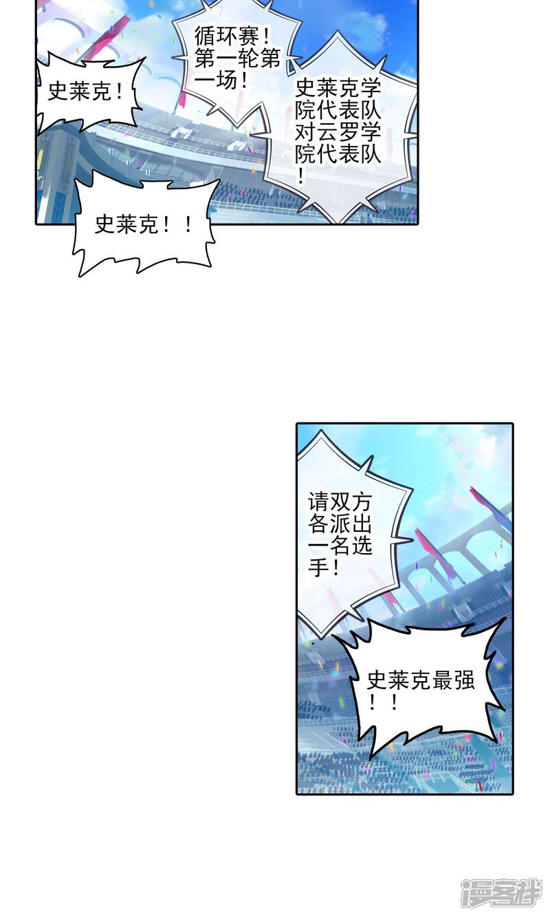 第182话“贱人”徐三石2-斗罗大陆2绝世唐门-唐家三少（第10张）
