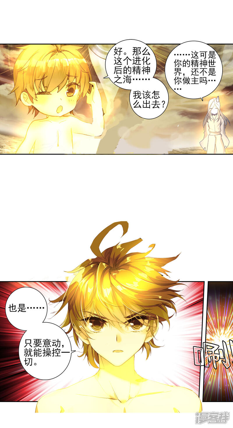 第384话瀚海无涯2-斗罗大陆2绝世唐门-唐家三少（第14张）
