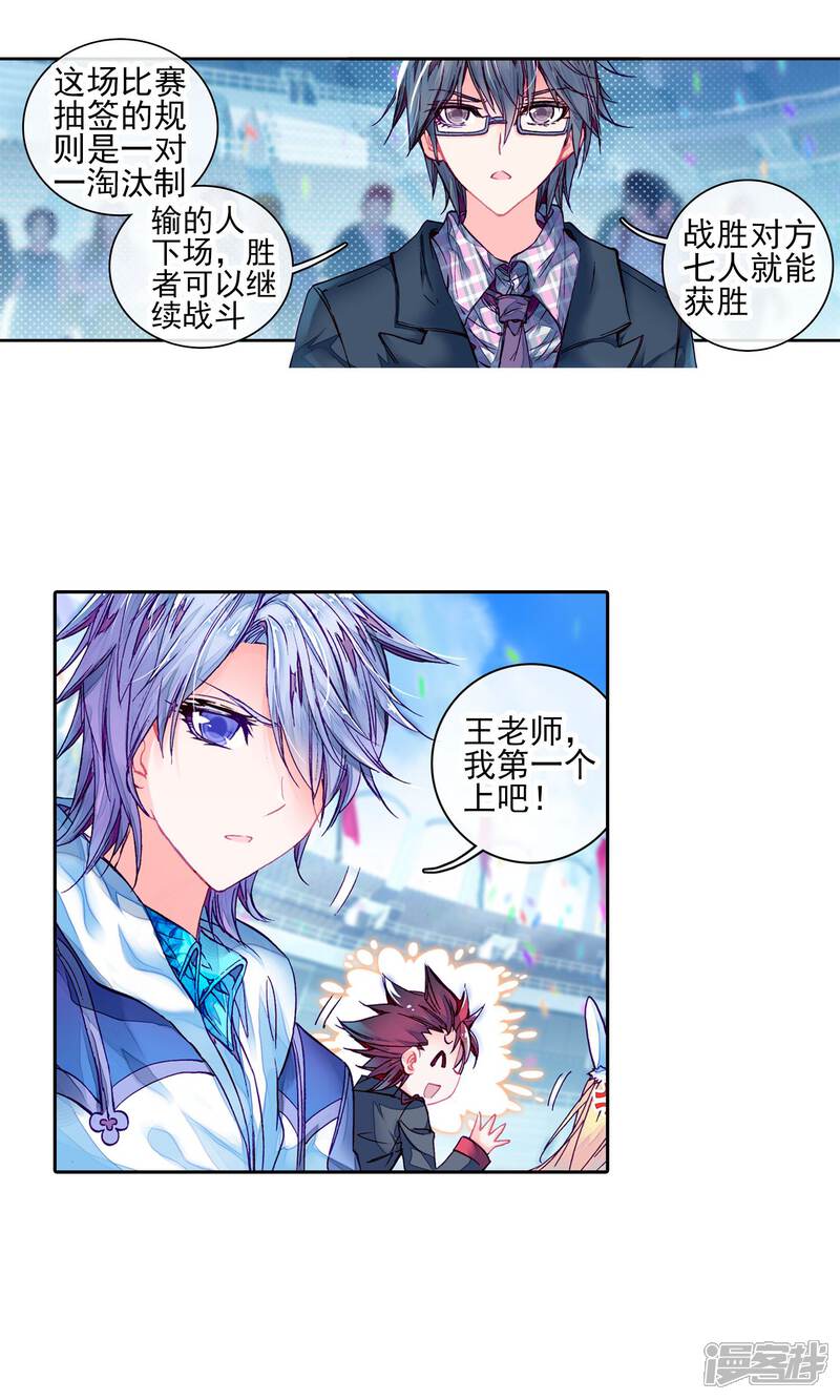 第182话“贱人”徐三石2-斗罗大陆2绝世唐门-唐家三少（第11张）