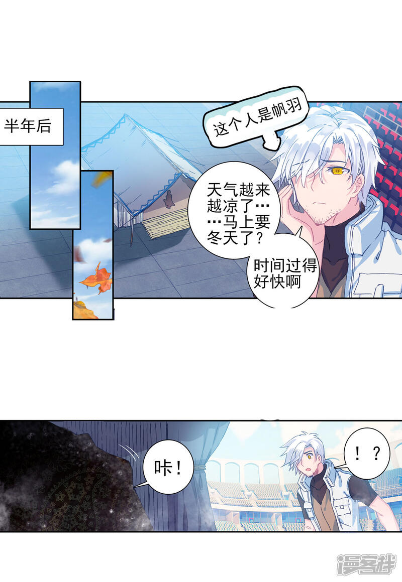 第384话瀚海无涯2-斗罗大陆2绝世唐门-唐家三少（第15张）