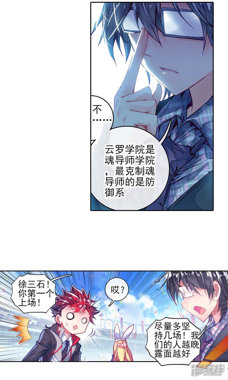 第182话“贱人”徐三石2-斗罗大陆2绝世唐门-唐家三少（第12张）