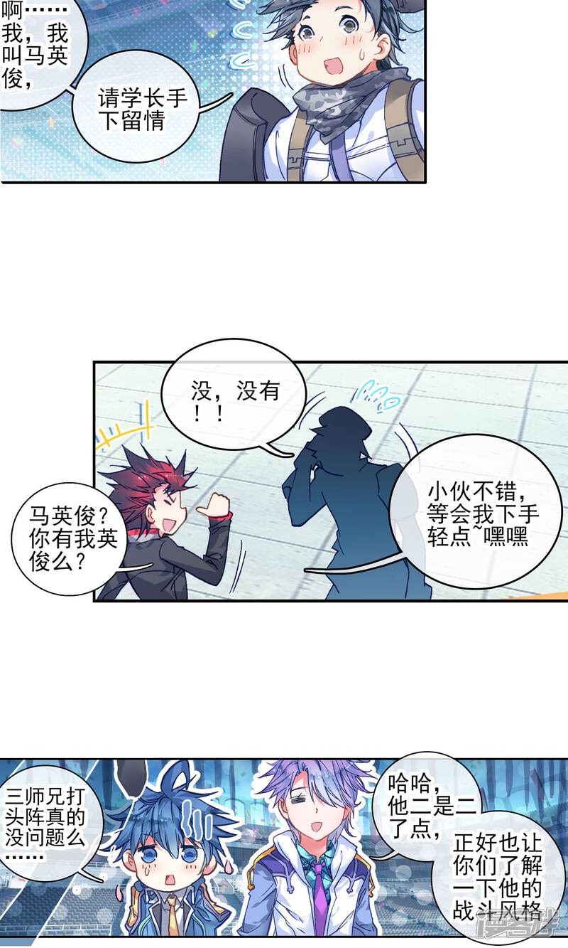 第182话“贱人”徐三石2-斗罗大陆2绝世唐门-唐家三少（第15张）