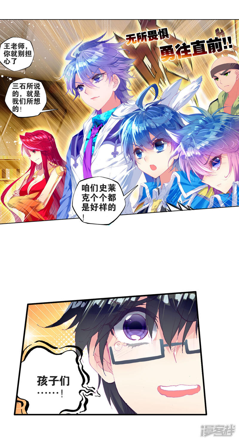 第235话认亲3-斗罗大陆2绝世唐门-唐家三少（第12张）