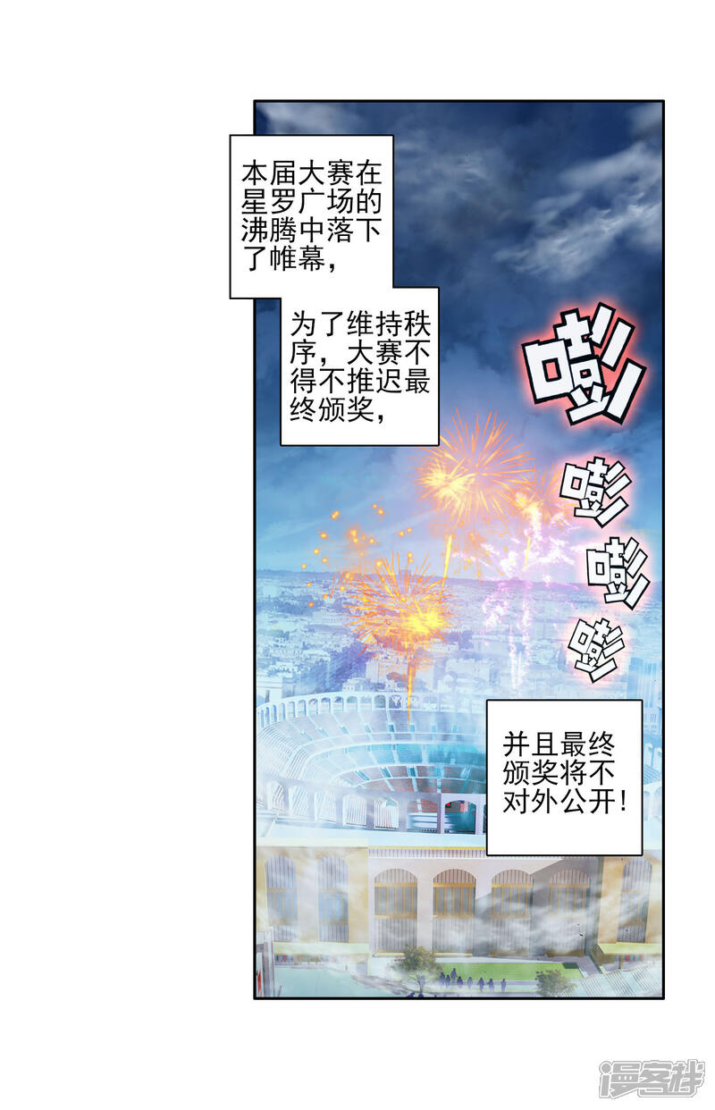 第267话光之女神2-斗罗大陆2绝世唐门-唐家三少（第15张）