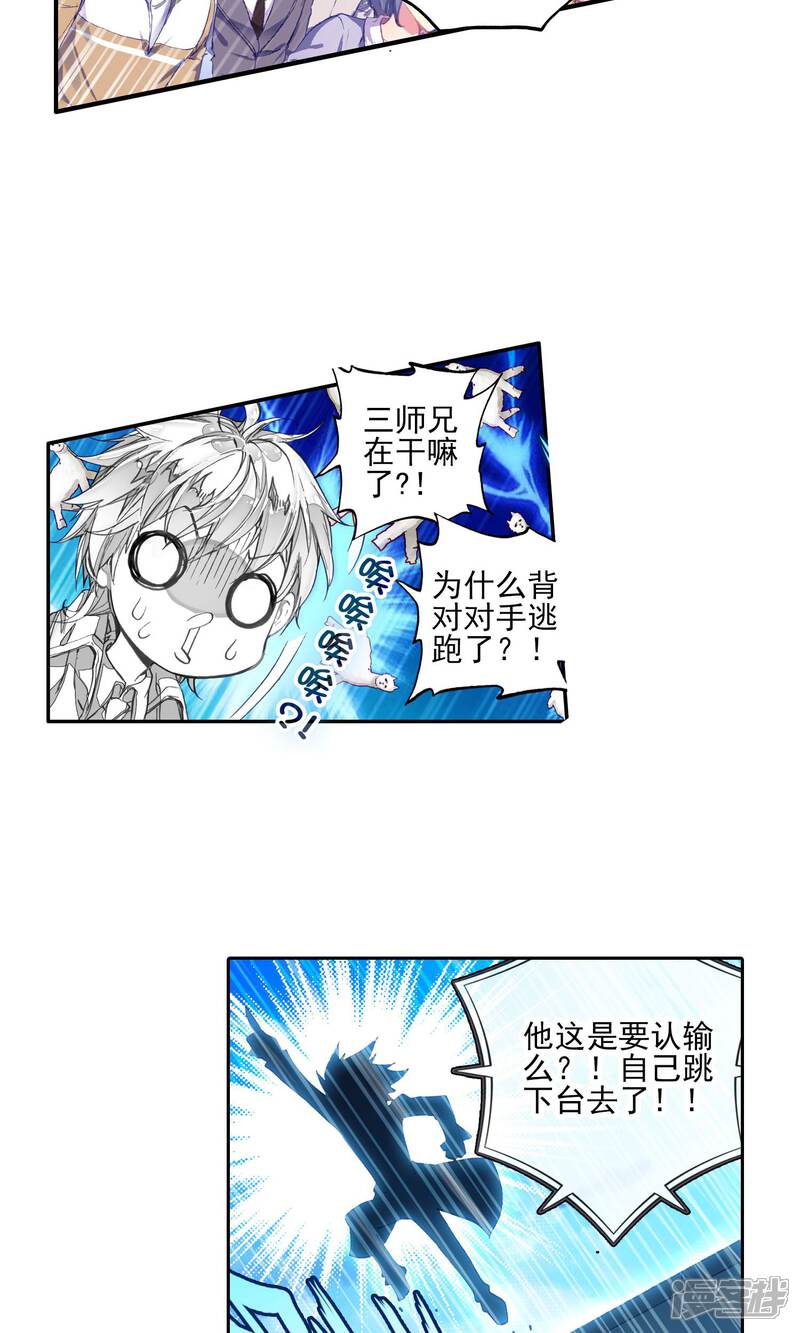 第182话“贱人”徐三石2-斗罗大陆2绝世唐门-唐家三少（第17张）