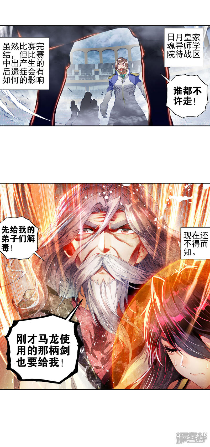 第267话光之女神2-斗罗大陆2绝世唐门-唐家三少（第16张）