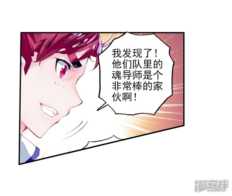第191话神秘的漩涡2-斗罗大陆2绝世唐门-唐家三少（第21张）