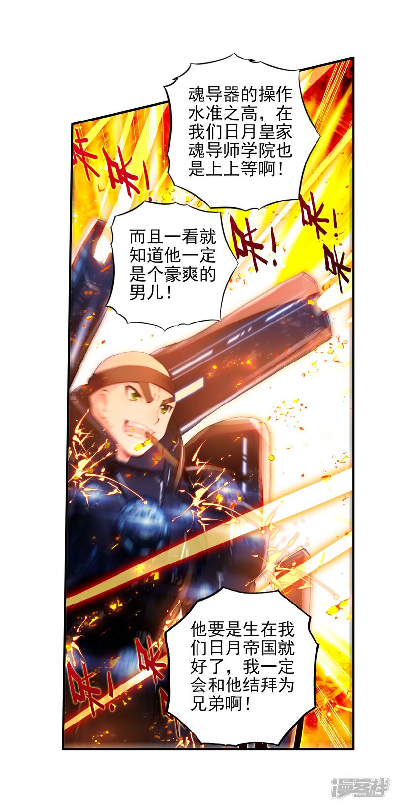 第191话神秘的漩涡2-斗罗大陆2绝世唐门-唐家三少（第22张）
