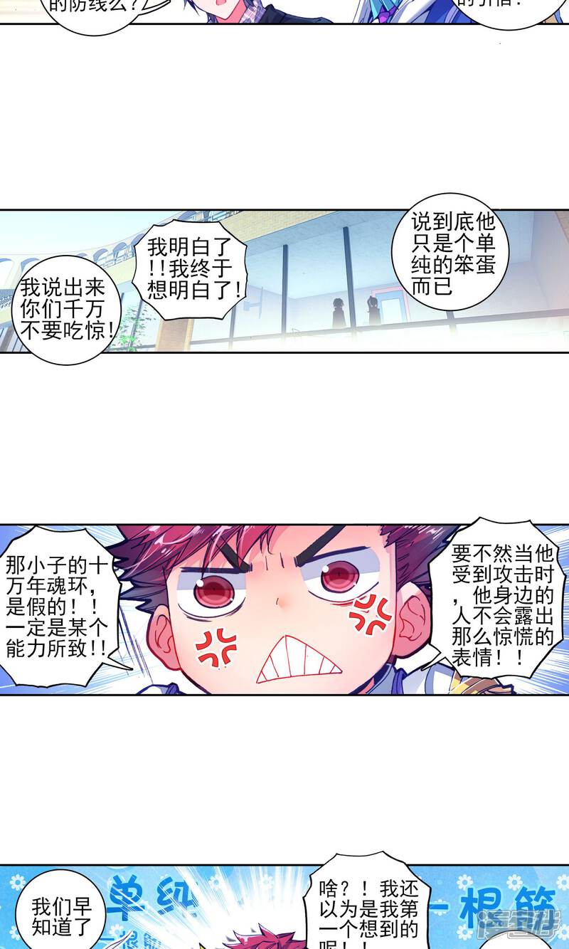 第193话玄武觉醒1-斗罗大陆2绝世唐门-唐家三少（第19张）