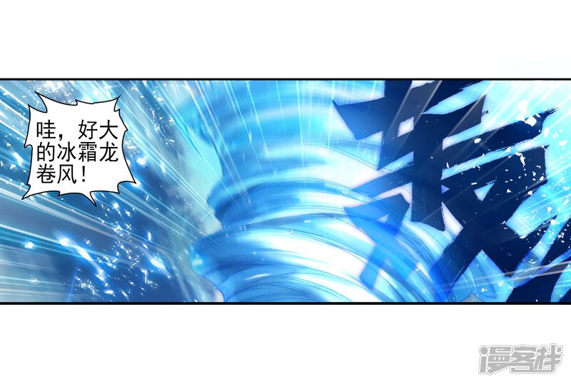 第191话神秘的漩涡2-斗罗大陆2绝世唐门-唐家三少（第23张）