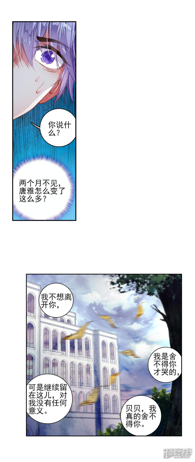 第276话穆老的修炼3-斗罗大陆2绝世唐门-唐家三少（第5张）