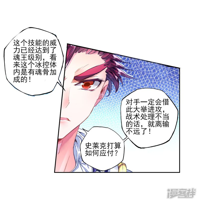 第191话神秘的漩涡2-斗罗大陆2绝世唐门-唐家三少（第27张）