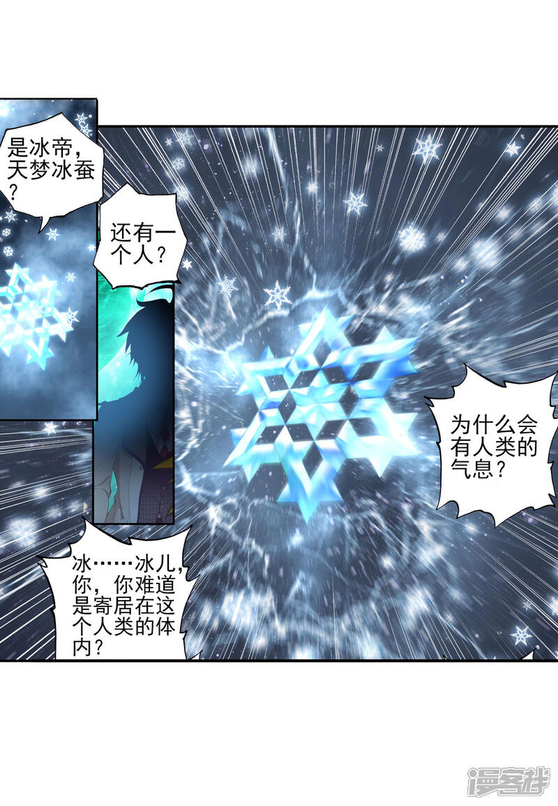 第363话诀别1-斗罗大陆2绝世唐门-唐家三少（第9张）