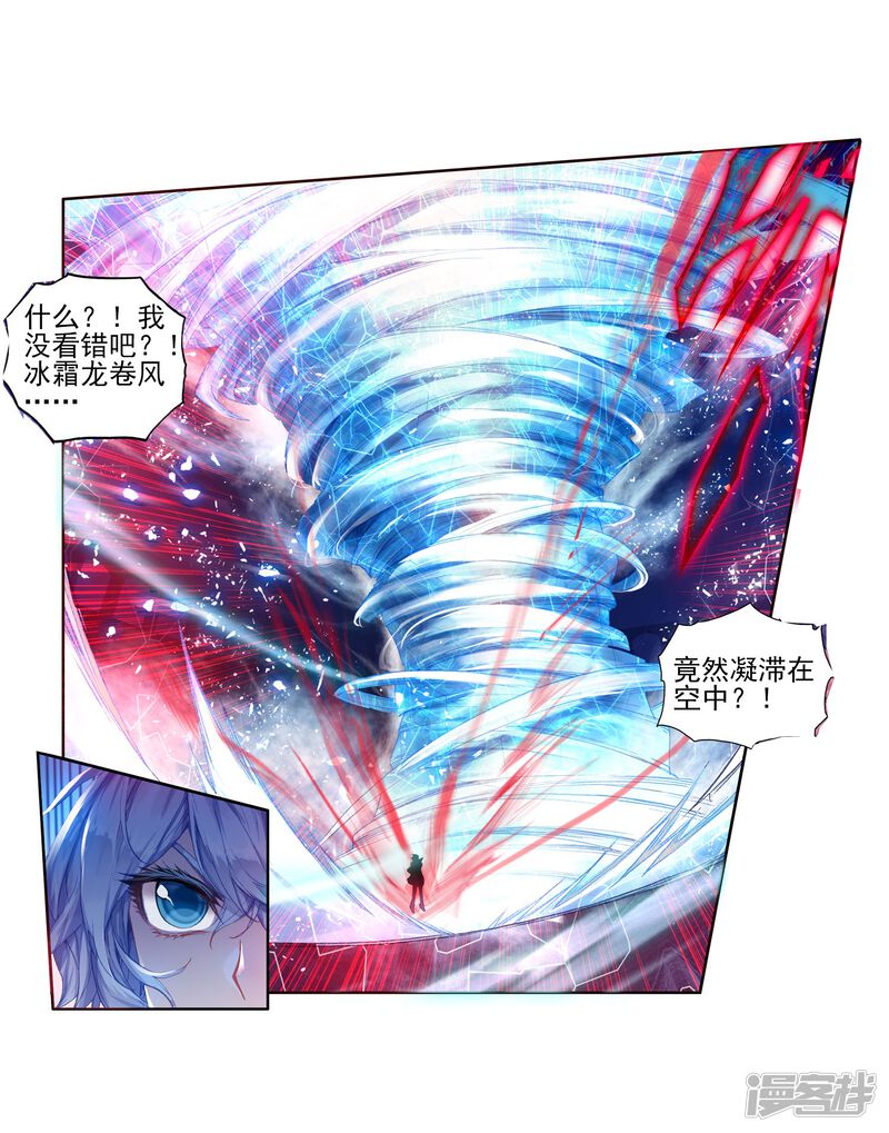 第191话神秘的漩涡2-斗罗大陆2绝世唐门-唐家三少（第30张）