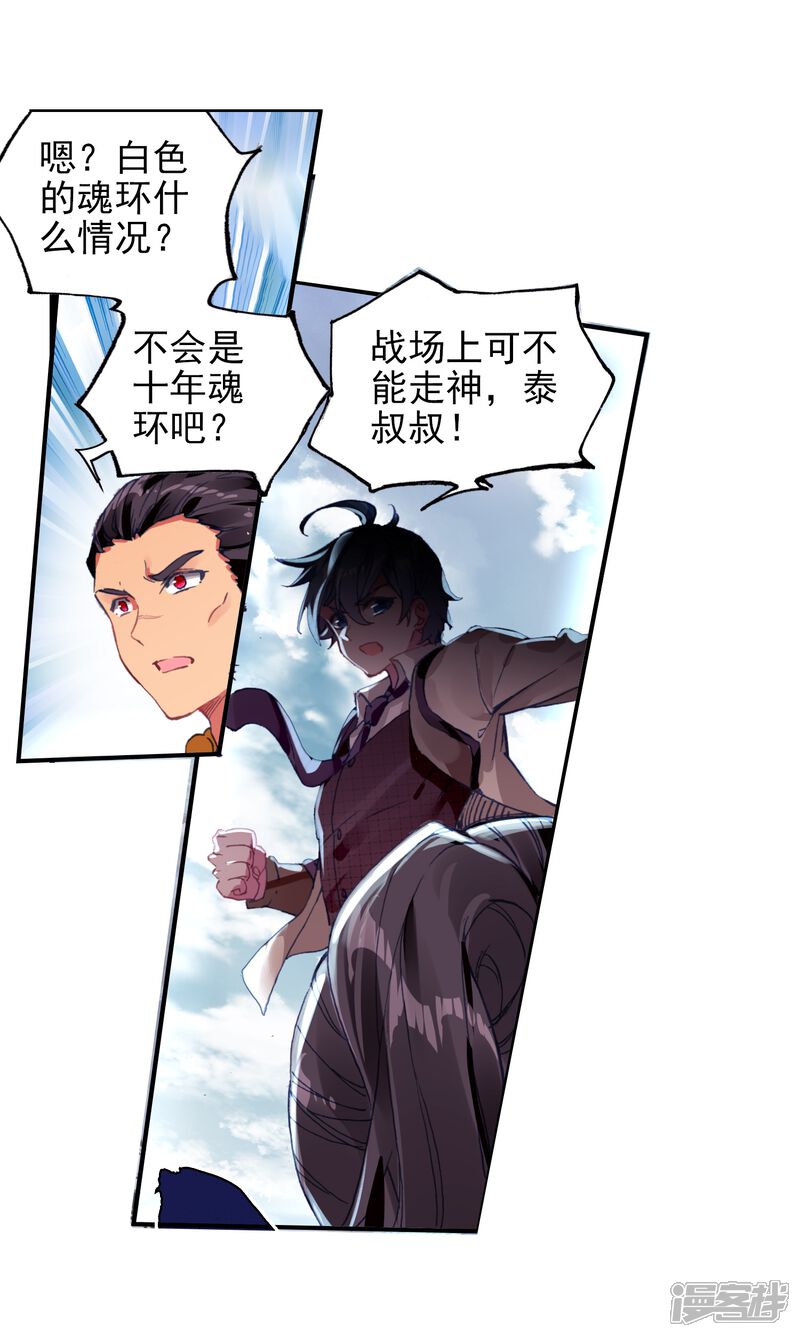 第423话比试-斗罗大陆2绝世唐门-唐家三少（第9张）