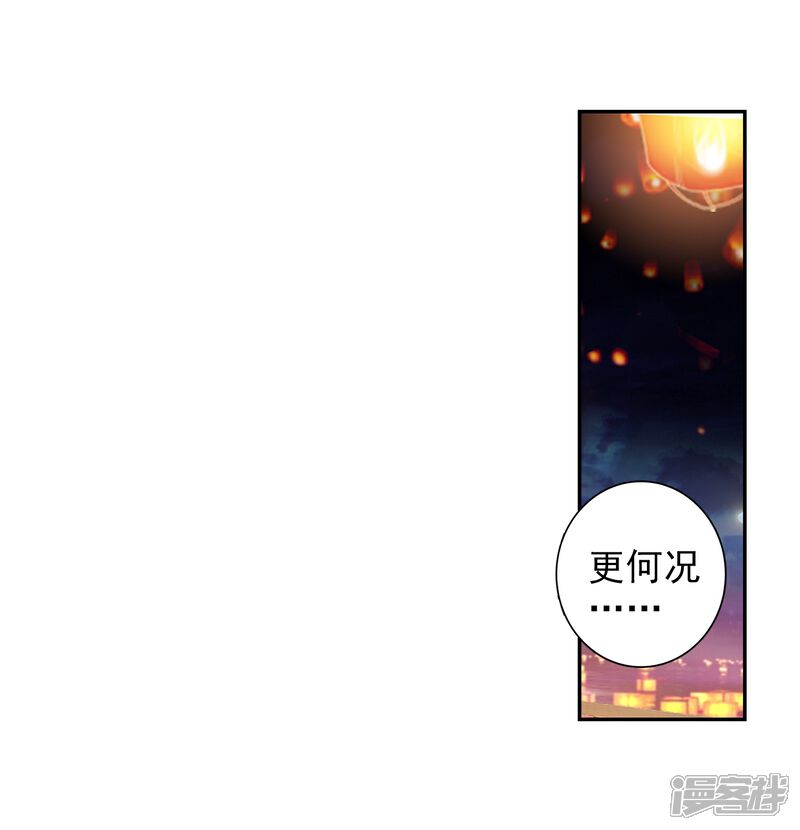 第466话你是我的笨蛋1-斗罗大陆2绝世唐门-唐家三少（第26张）