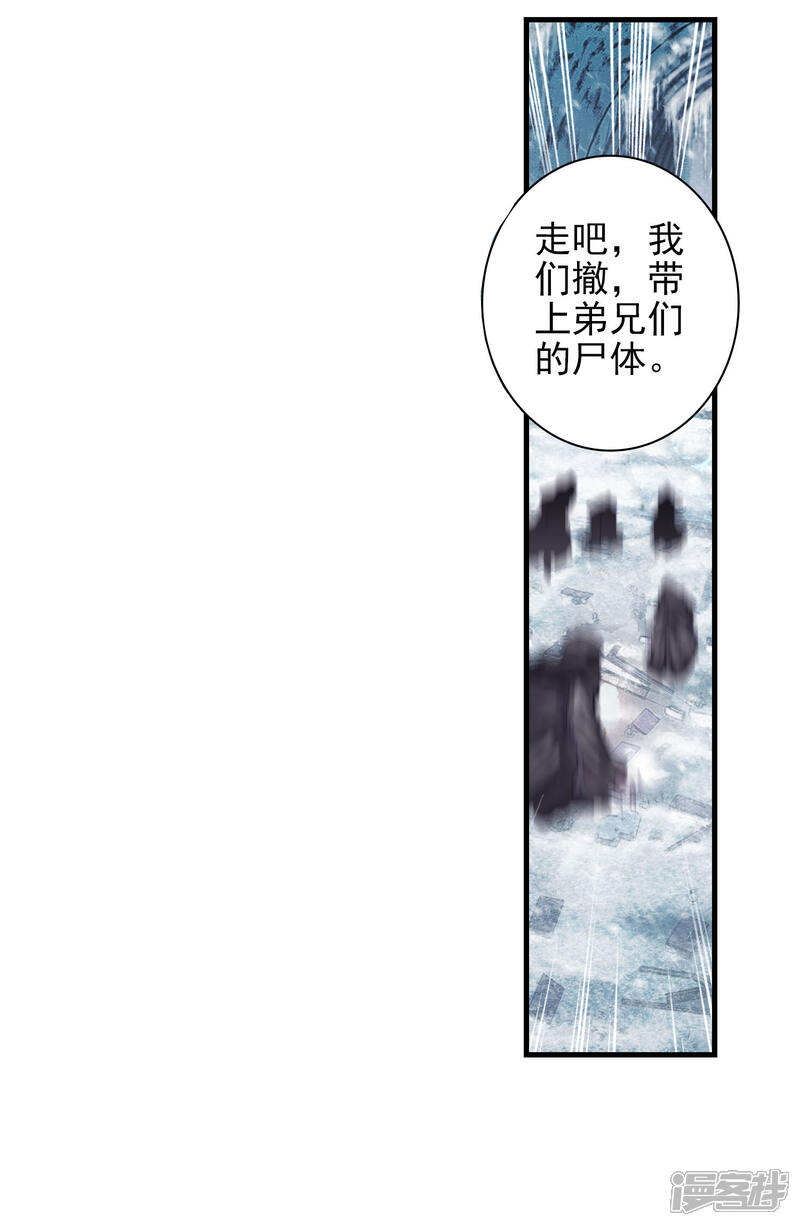 第363话诀别1-斗罗大陆2绝世唐门-唐家三少（第15张）