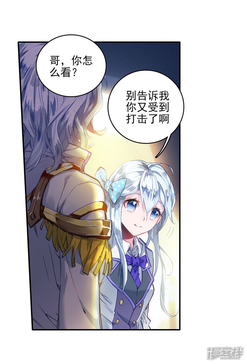 第192话神秘的漩涡3-斗罗大陆2绝世唐门-唐家三少（第20张）