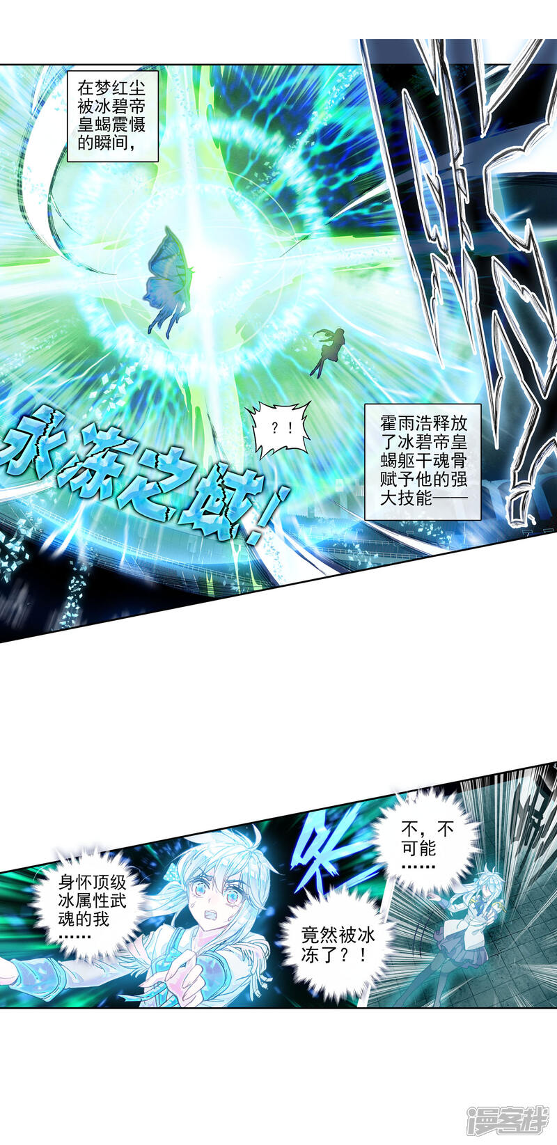 第263话最后的决战2-斗罗大陆2绝世唐门-唐家三少（第14张）