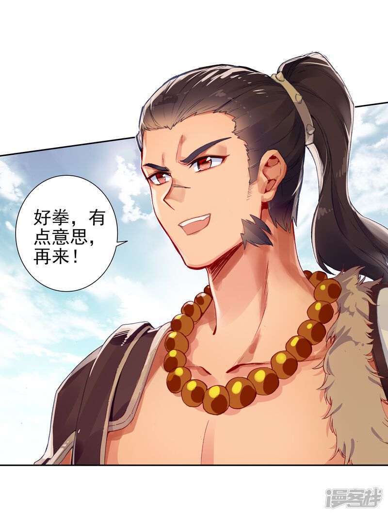 第423话比试-斗罗大陆2绝世唐门-唐家三少（第17张）