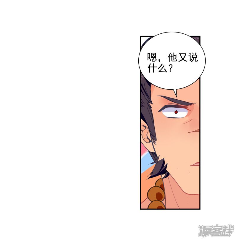 第422话暴风雪2-斗罗大陆2绝世唐门-唐家三少（第12张）