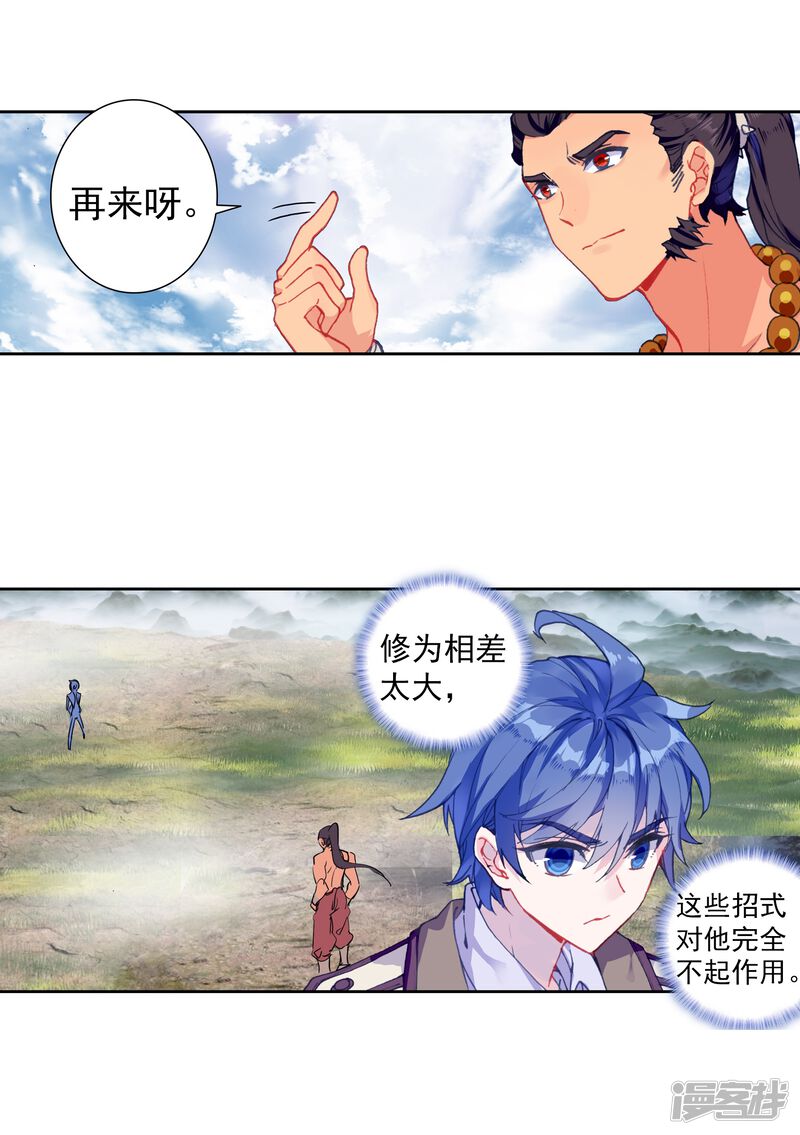 第423话比试-斗罗大陆2绝世唐门-唐家三少（第22张）