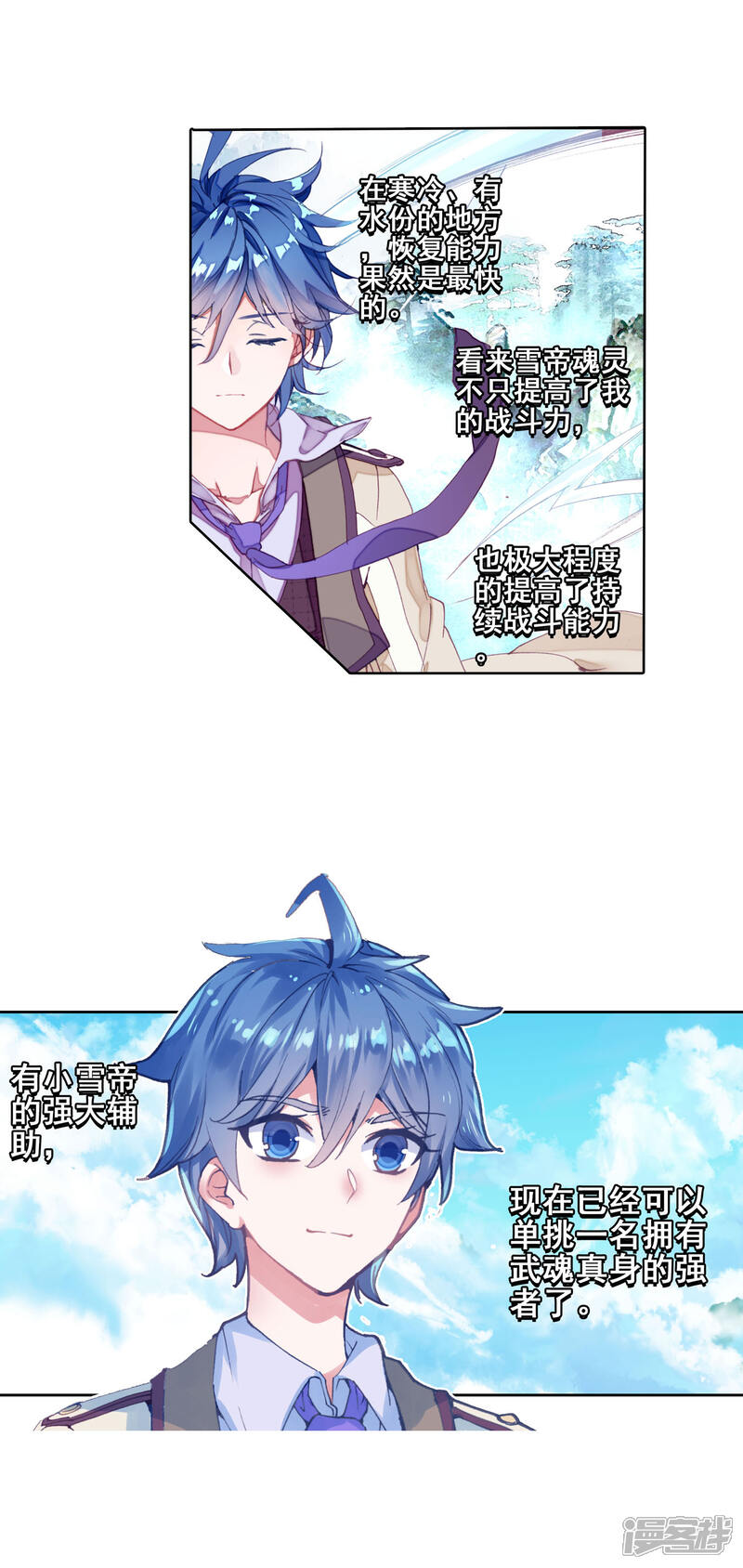 第425话雪帝三绝1-斗罗大陆2绝世唐门-唐家三少（第11张）