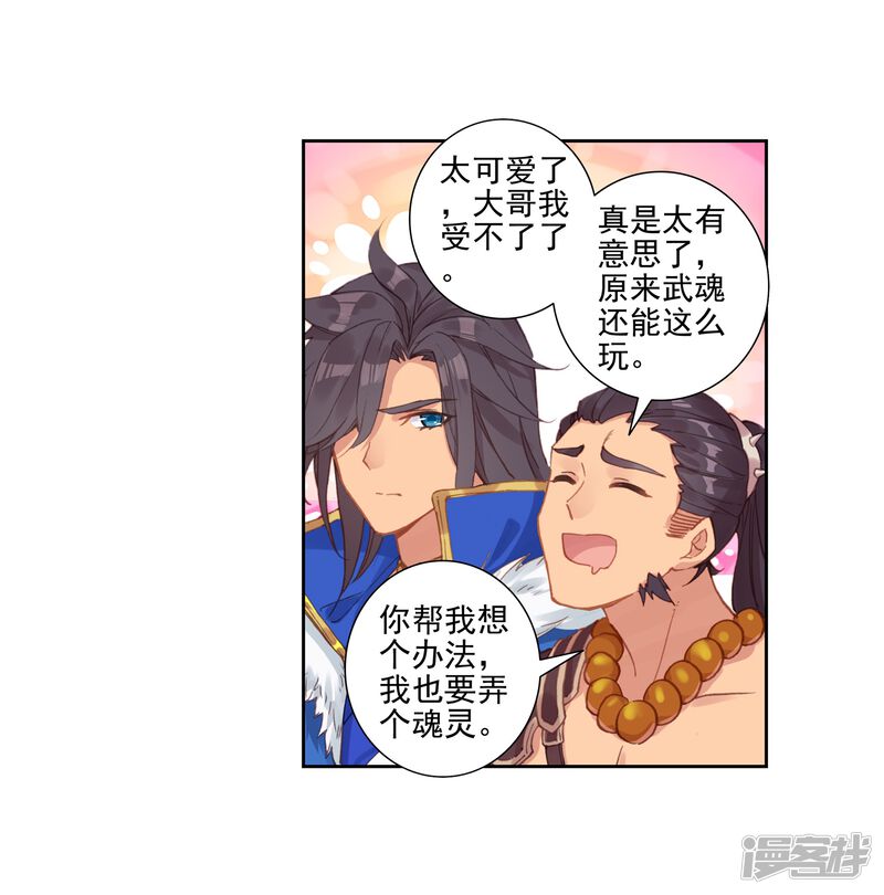 第422话暴风雪2-斗罗大陆2绝世唐门-唐家三少（第19张）