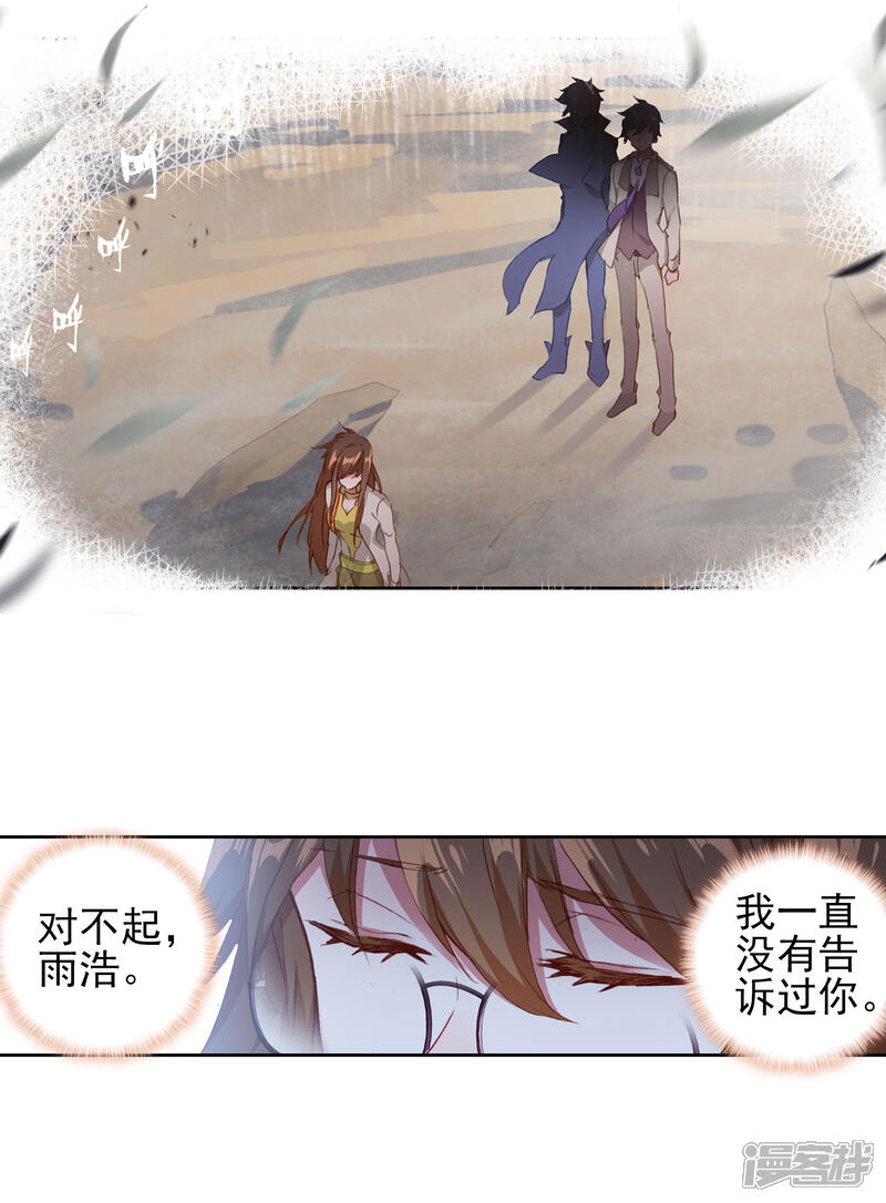 第402话武魂真身1-斗罗大陆2绝世唐门-唐家三少（第11张）