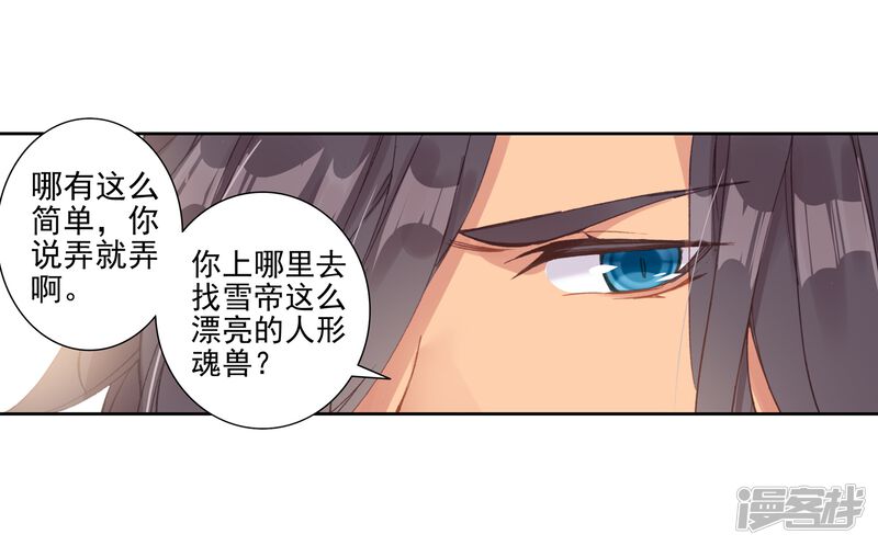 第422话暴风雪2-斗罗大陆2绝世唐门-唐家三少（第20张）