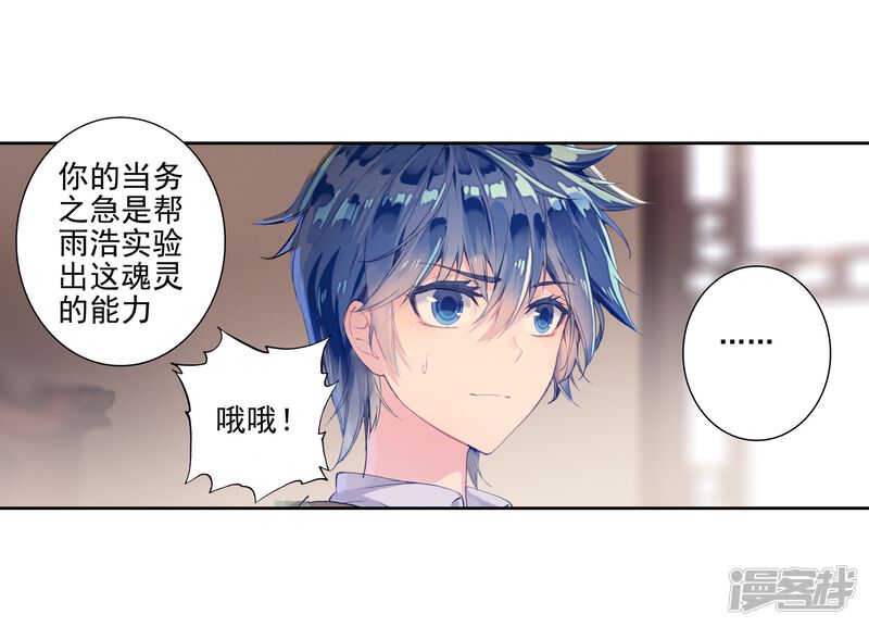 第422话暴风雪2-斗罗大陆2绝世唐门-唐家三少（第21张）