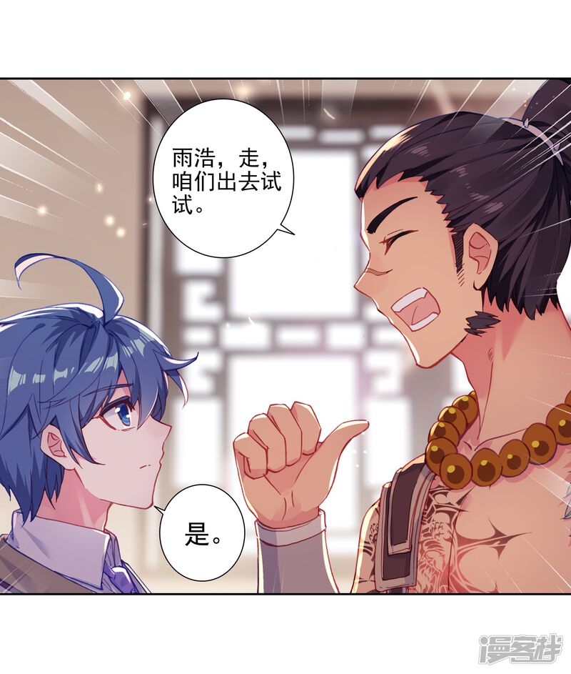 第422话暴风雪2-斗罗大陆2绝世唐门-唐家三少（第22张）