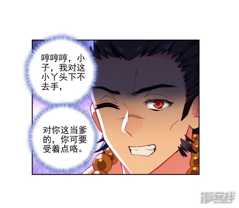 第422话暴风雪2-斗罗大陆2绝世唐门-唐家三少（第23张）