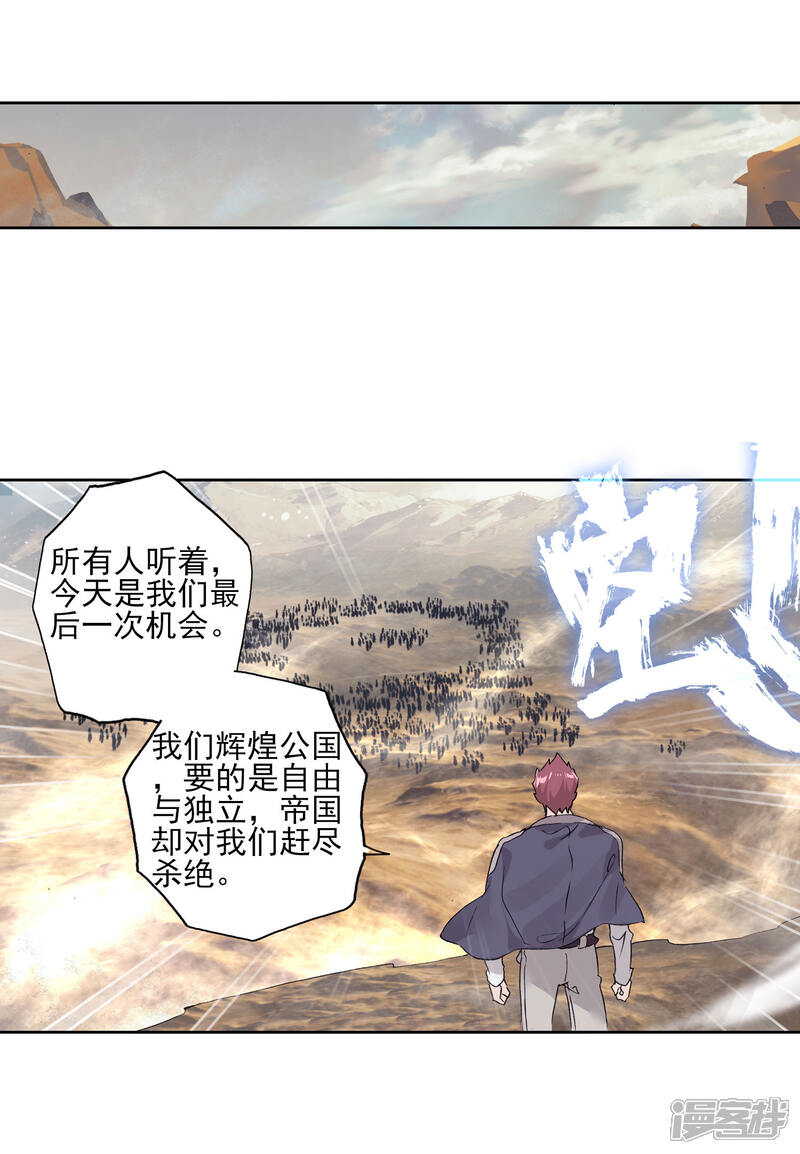 第402话武魂真身1-斗罗大陆2绝世唐门-唐家三少（第14张）