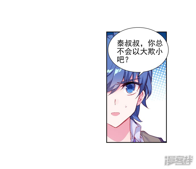 第422话暴风雪2-斗罗大陆2绝世唐门-唐家三少（第24张）