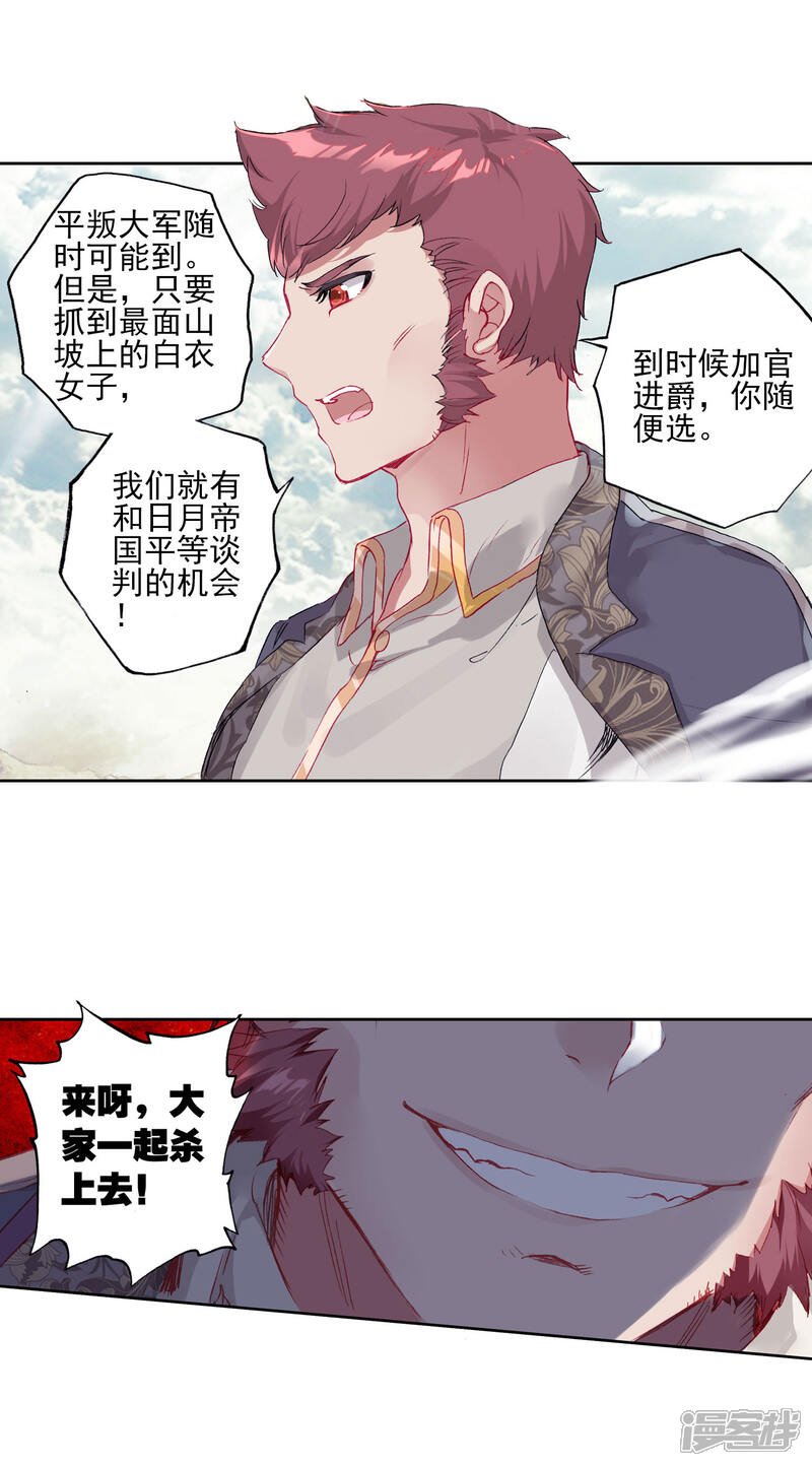 第402话武魂真身1-斗罗大陆2绝世唐门-唐家三少（第15张）