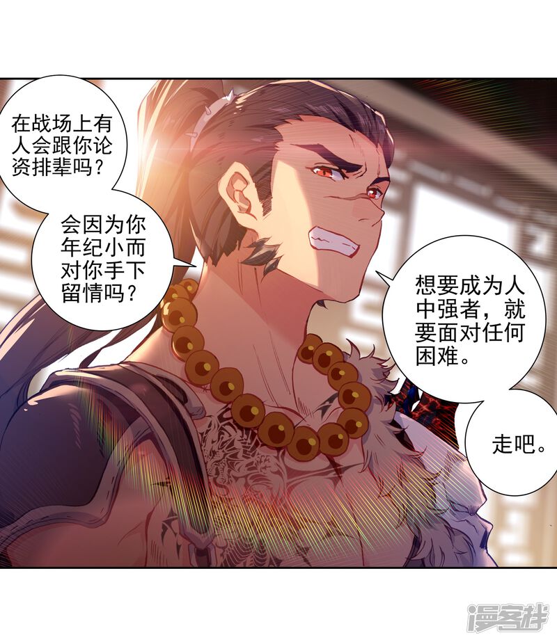 第422话暴风雪2-斗罗大陆2绝世唐门-唐家三少（第25张）