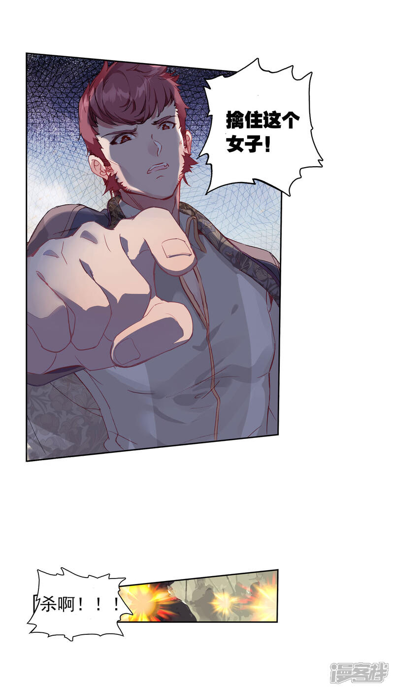 第402话武魂真身1-斗罗大陆2绝世唐门-唐家三少（第16张）