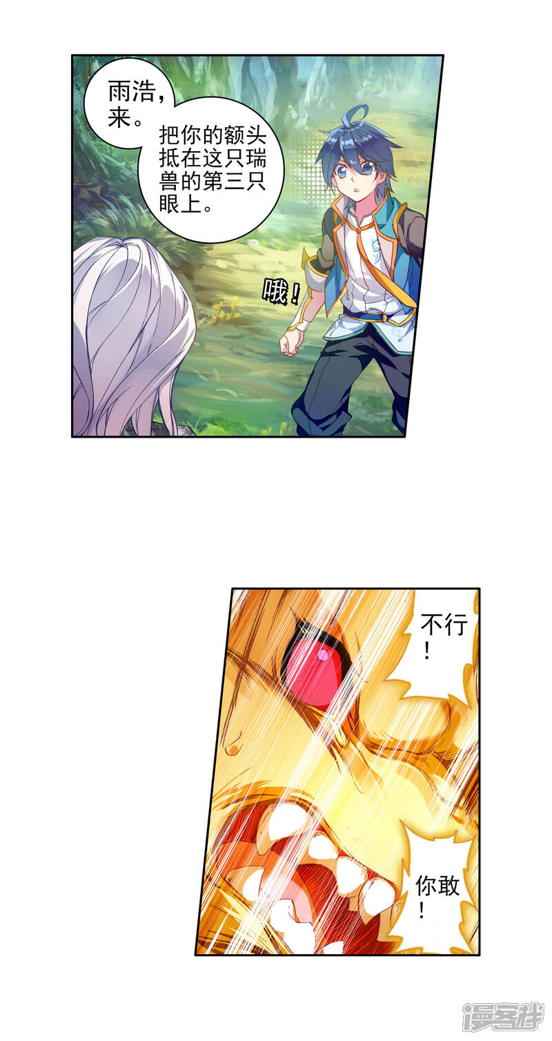 第309话三眼金猊2-斗罗大陆2绝世唐门-唐家三少（第7张）