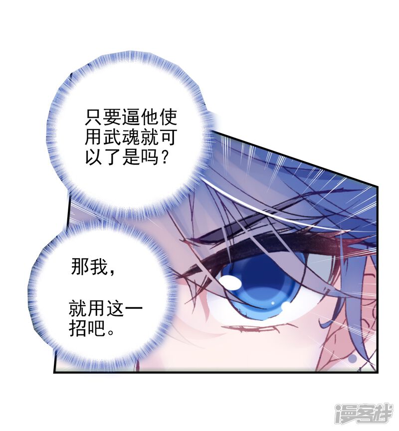 第423话比试-斗罗大陆2绝世唐门-唐家三少（第26张）