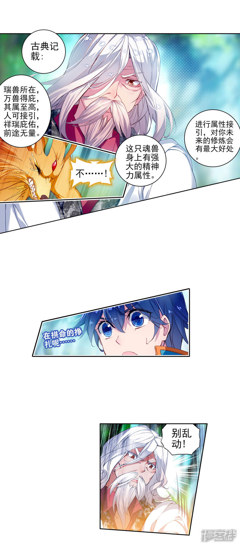 第309话三眼金猊2-斗罗大陆2绝世唐门-唐家三少（第8张）