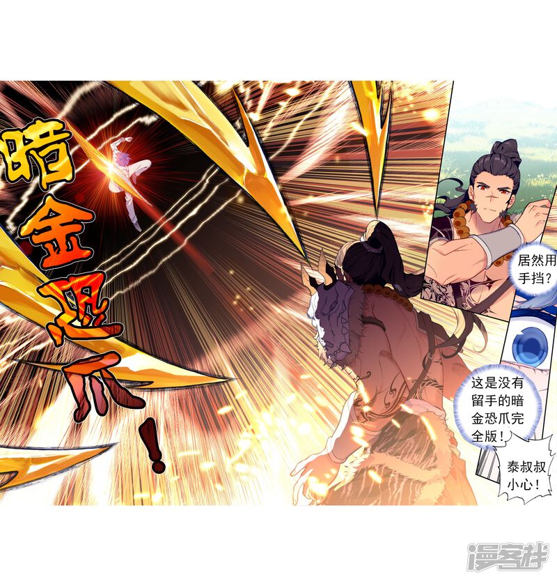 第423话比试-斗罗大陆2绝世唐门-唐家三少（第27张）