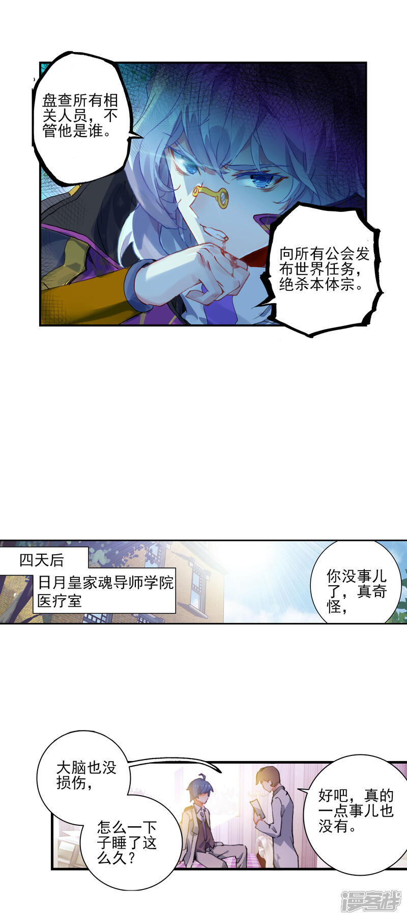 第366话伊莱克斯2-斗罗大陆2绝世唐门-唐家三少（第11张）