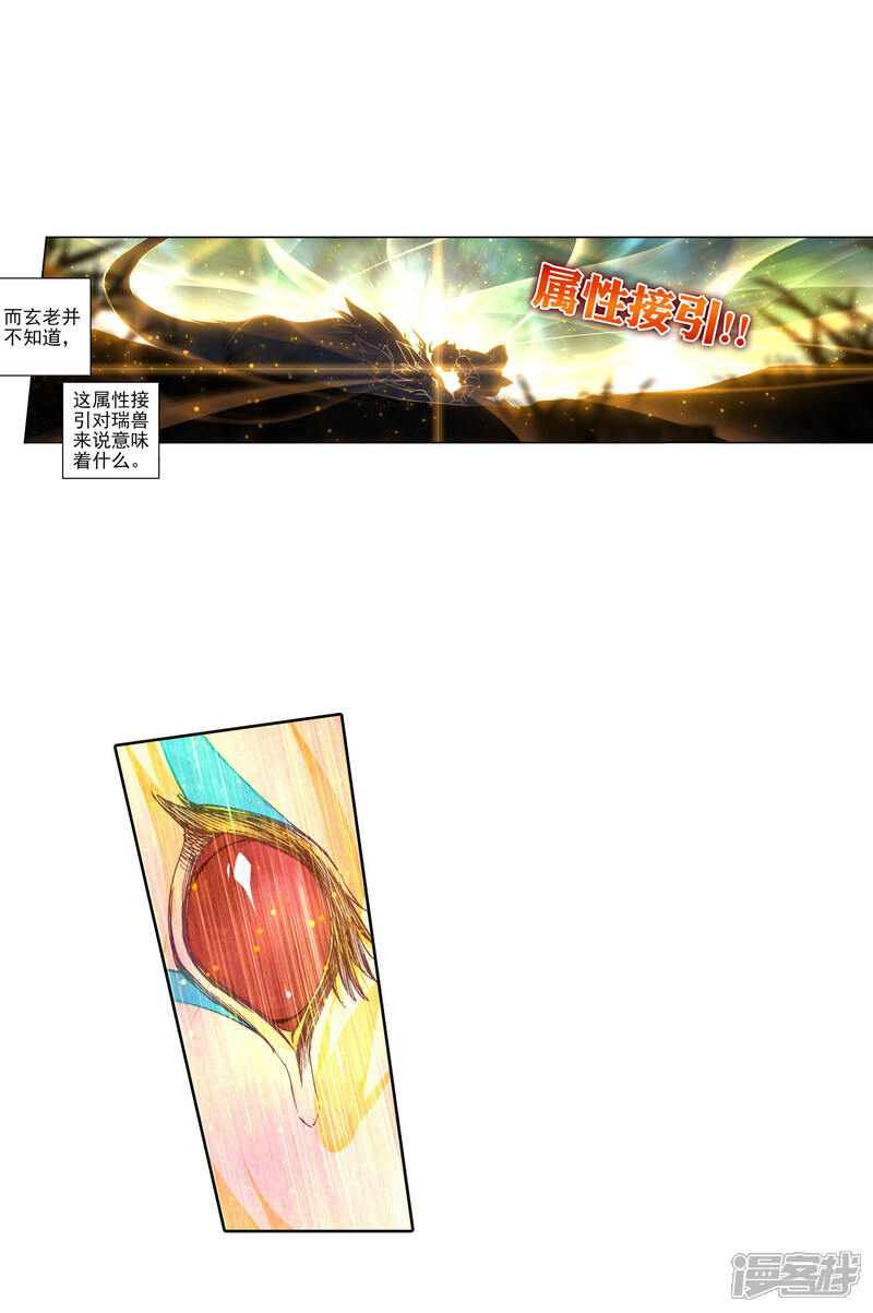 第309话三眼金猊2-斗罗大陆2绝世唐门-唐家三少（第11张）