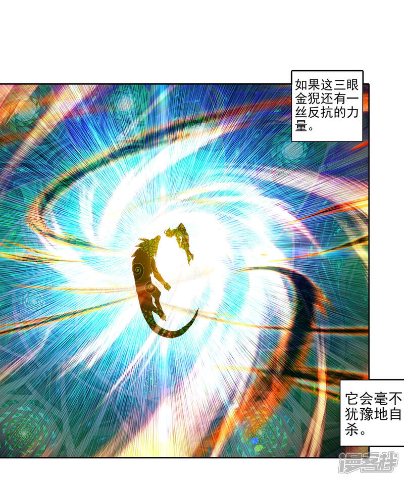 第309话三眼金猊2-斗罗大陆2绝世唐门-唐家三少（第12张）