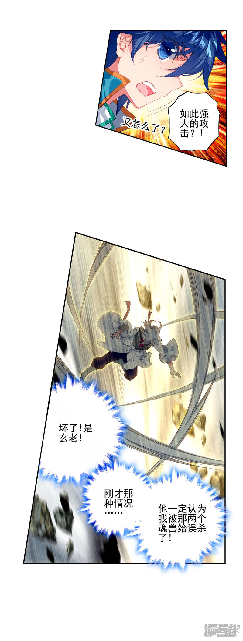 第307话上古瑞兽3-斗罗大陆2绝世唐门-唐家三少（第14张）